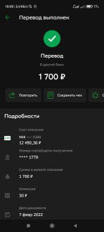 Screenshot_2022-02-07-18-00-21-640_ru.sberbankmobile.jpg