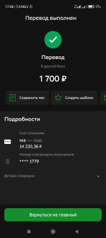 Screenshot_2022-02-07-17-56-17-557_ru.sberbankmobile.jpg